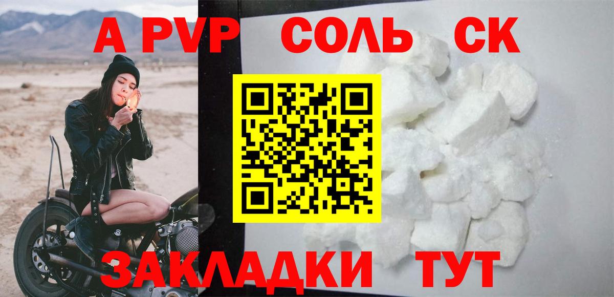 A-PVP мука  Alfa_PVP Соль  Вход с VPN  Шебекино 