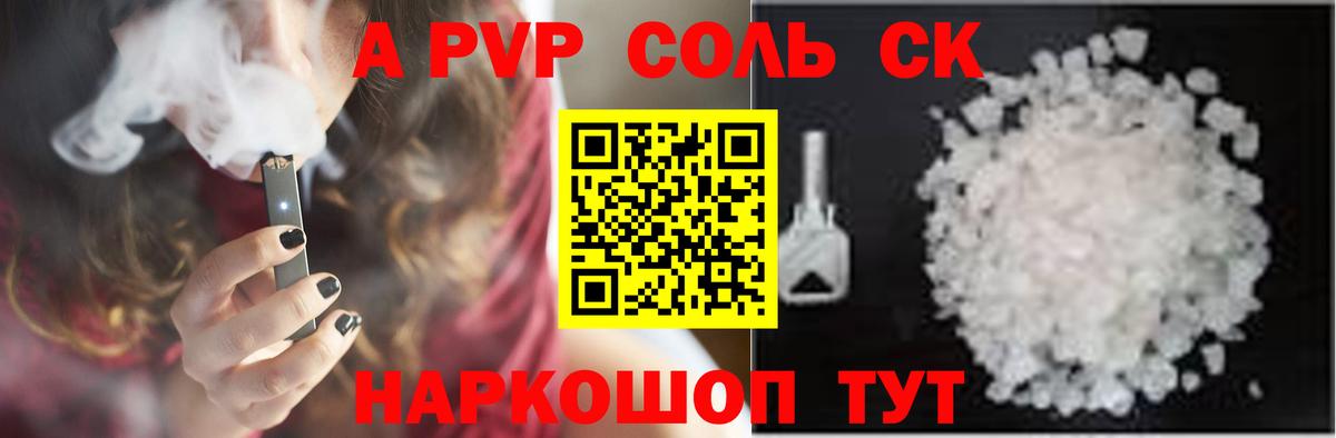 Альфа ПВП Crystall Шебекино