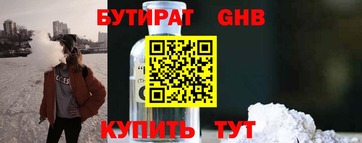 Шебекино  Бутират 1.4BDO  Бутират  Вход с VPN 