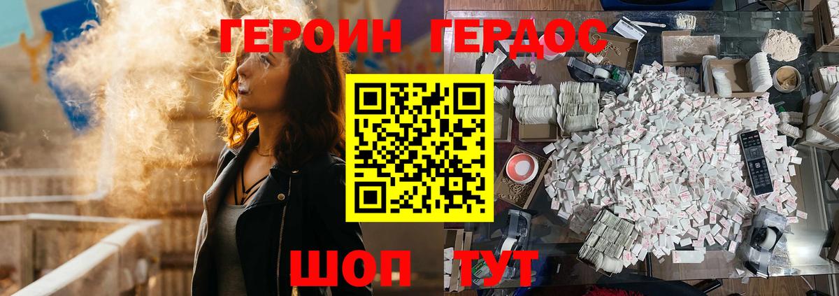 Героин  ГЕРОИН белый  Вход с VPN  Шебекино 
