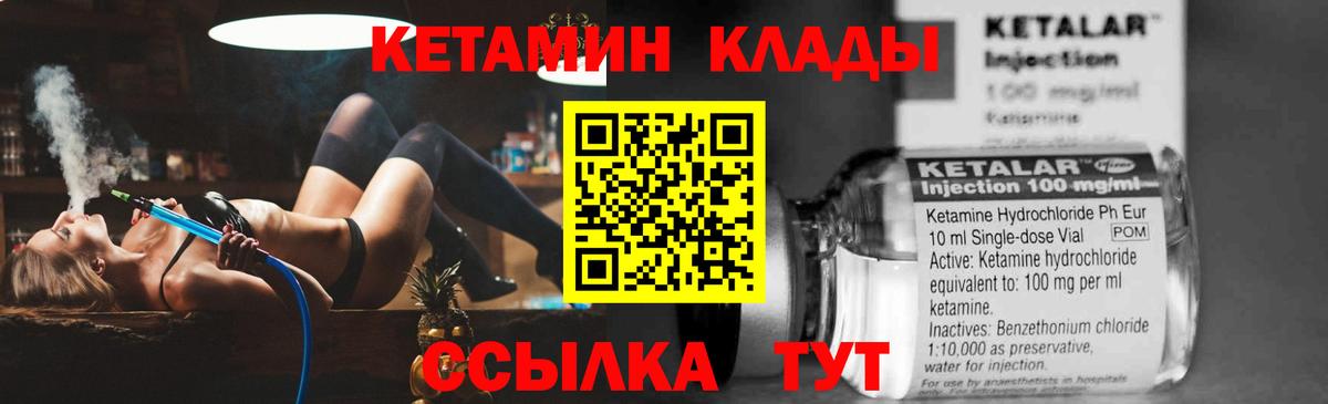Шебекино  КЕТАМИН ketamine  КЕТАМИН VHQ  Вход с VPN 
