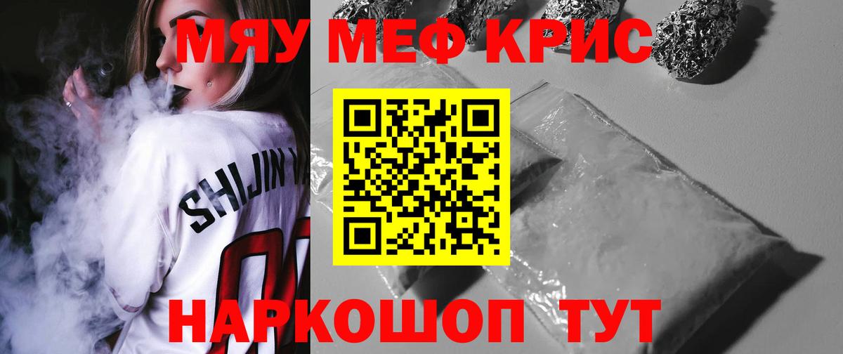 Меф  Мефедрон кристаллы  Вход с VPN  МЯУ-МЯУ  МЯУ-МЯУ 4 MMC  Шебекино 