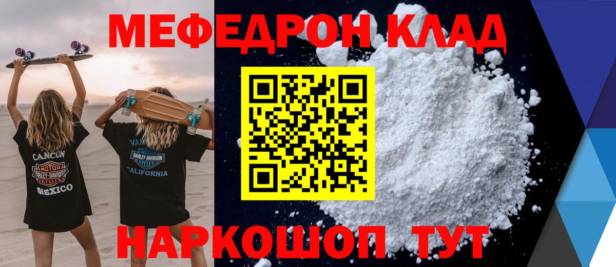 Меф Шебекино