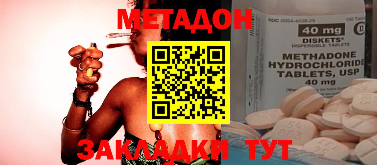 МЕТАДОН мёд  OMG ТОР  Метадон кристалл  Шебекино  Вход с VPN 