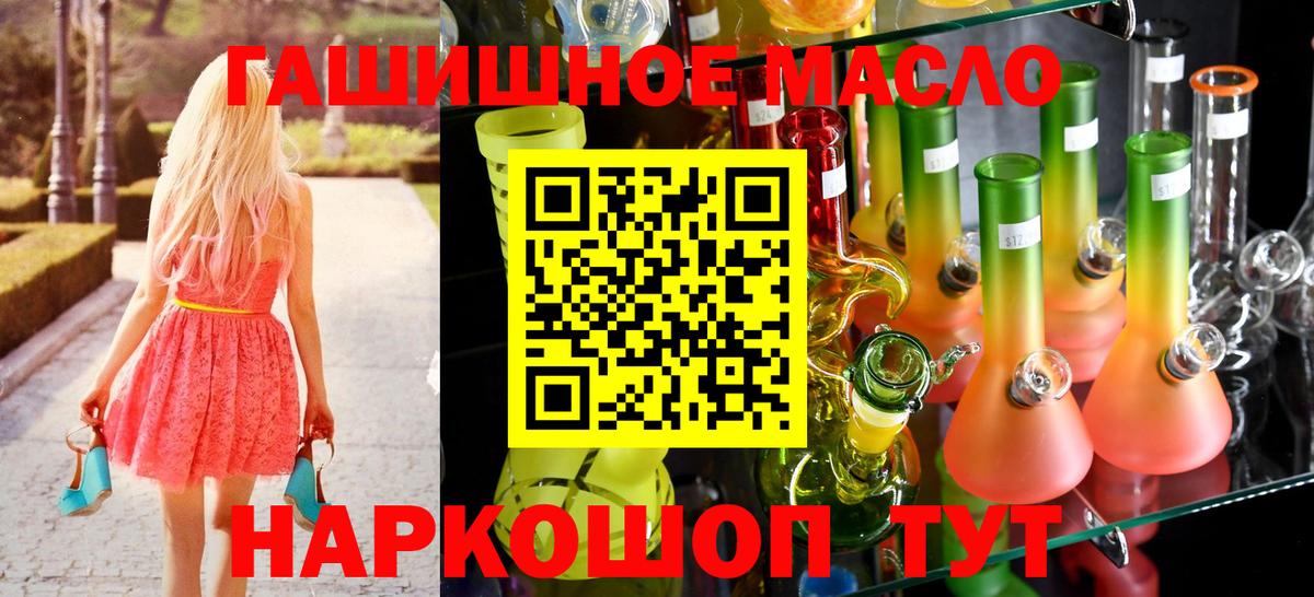 Дистиллят ТГК гашишное масло  Вход с VPN  ТГК гашишное масло  Шебекино 